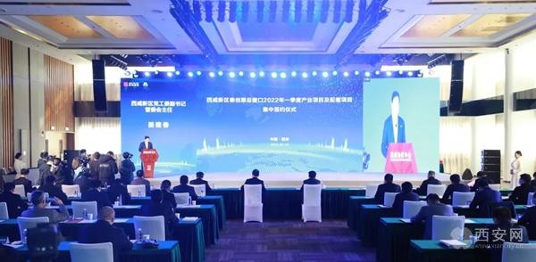 860亿元！48个项目落户西咸新区